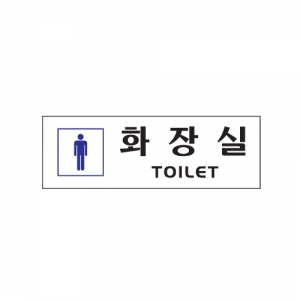 [Ʈ] ȭ(TOILET)  0253 / 250*80*2T, 