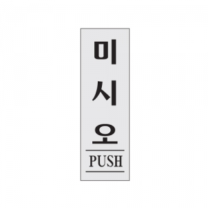 [Ʈ] ̽ÿ(PUSH) 80*250*2T 0271, 