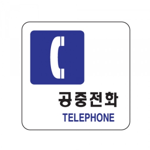 [Ʈ] ȭ(TELEPHONE) 100*100*2T 0403, 