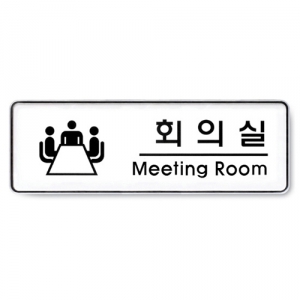 [Ʈ] ȸǽ(Meeting room) 255*85*5T, 