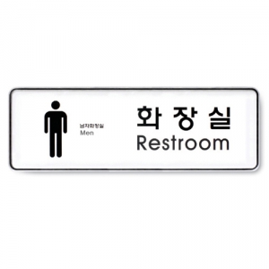 [Ʈ] ȭ(Restroom) 255*85*5T, 