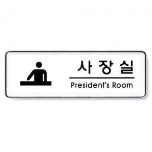 [Ʈ] (President room) 255*85*5T 9110, 