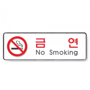 [Ʈ] ݿ(No smoking) 255*85*5T 9111, 