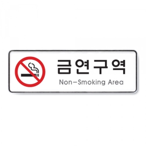 [Ʈ] ݿ(Non-Smoking Area) 255*85*5T 9121, 