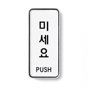 [Ʈ] ̼(PUSH) 55*125*5T 9301, 