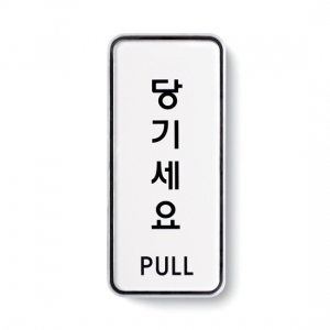 [Ʈ] ⼼(PULL) 55*125*5T 9302, 